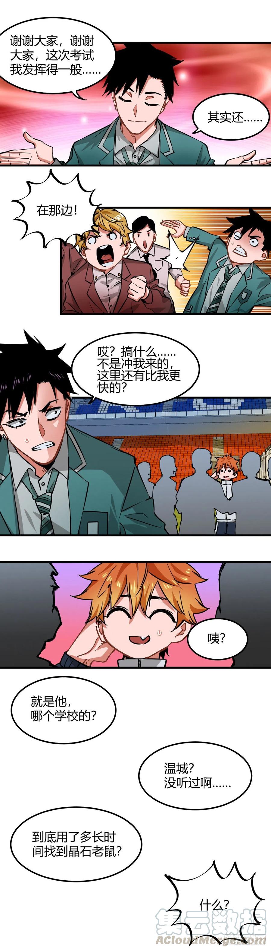 《咬人是不对的》020.灵能专业第二轮测试 第13页