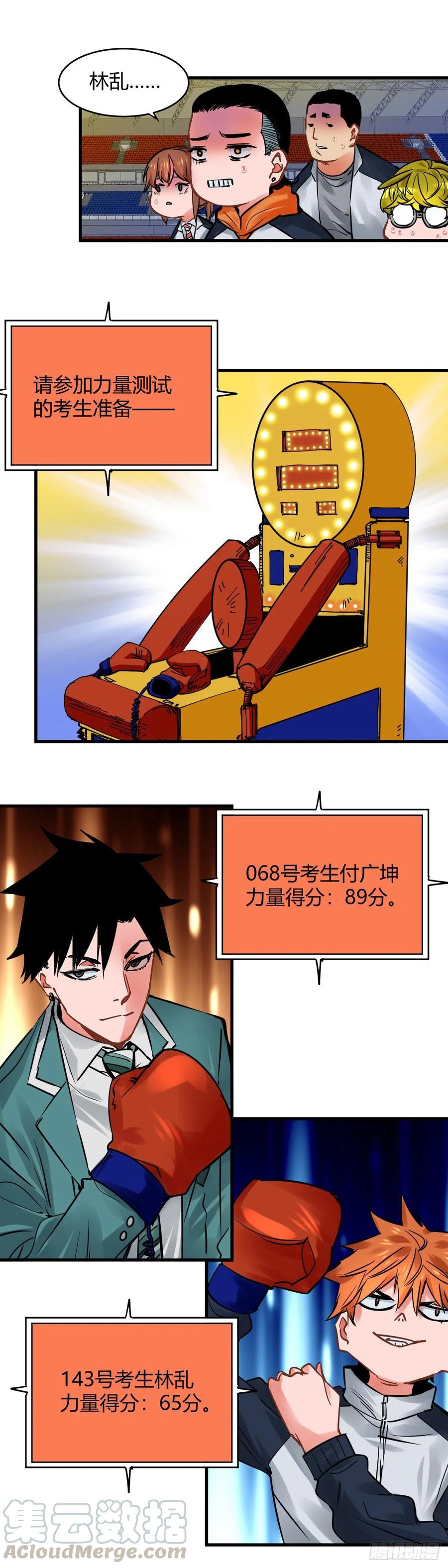 《咬人是不对的》020.灵能专业第二轮测试 第4页