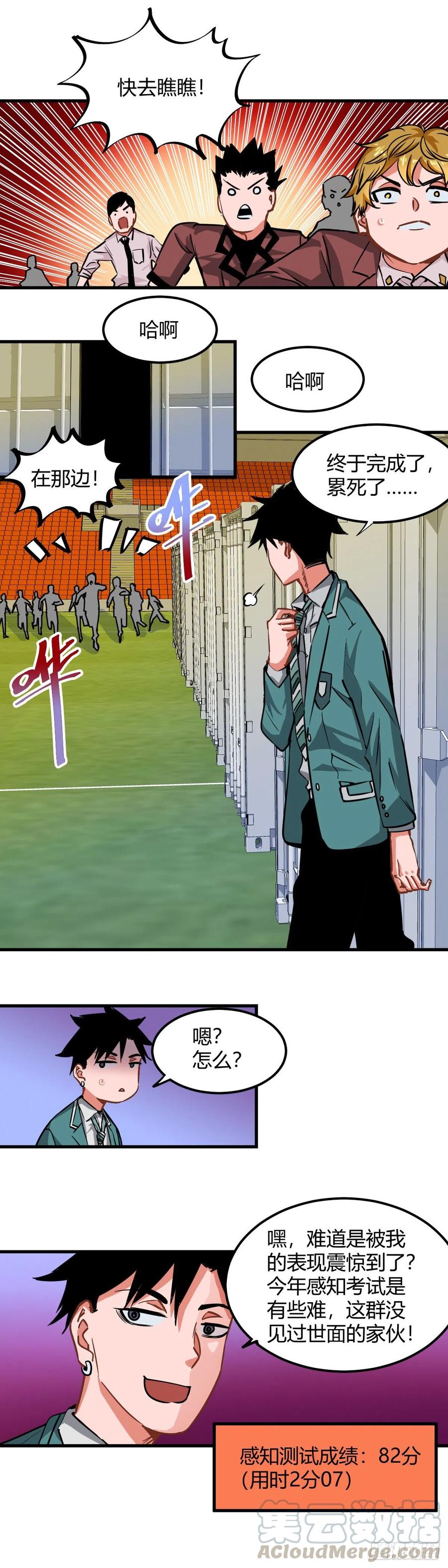 《咬人是不对的》020.灵能专业第二轮测试 第12页
