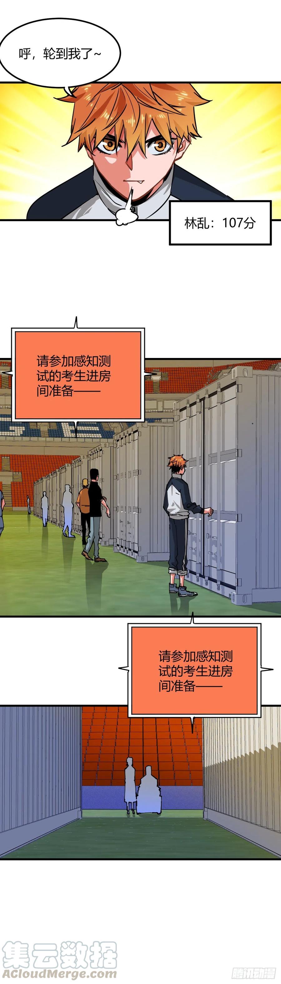 《咬人是不对的》020.灵能专业第二轮测试 第8页