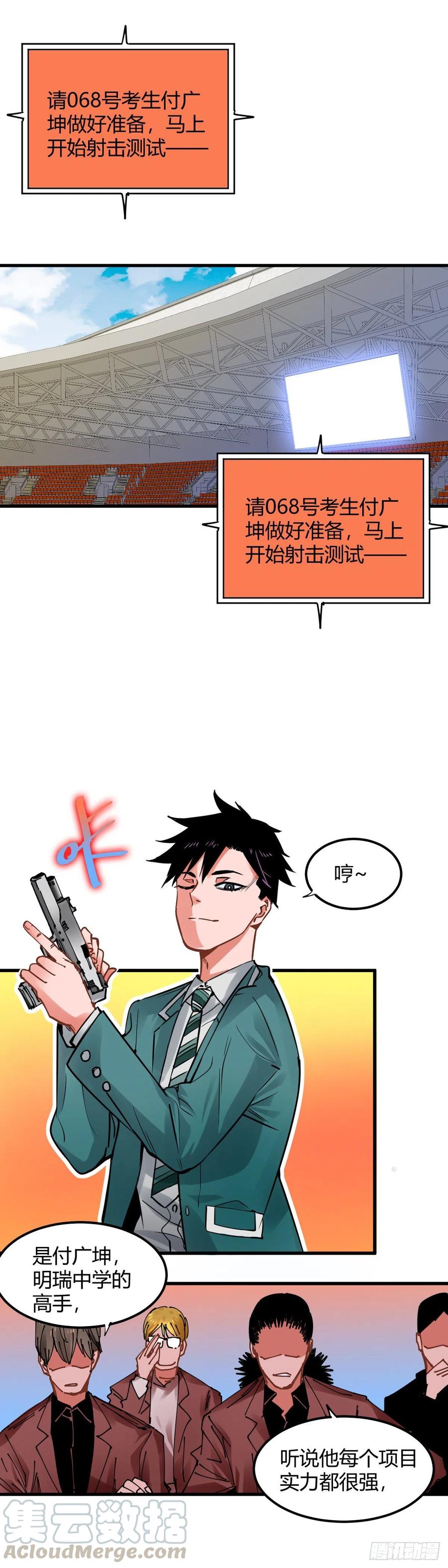 《咬人是不对的》020.灵能专业第二轮测试 第1页