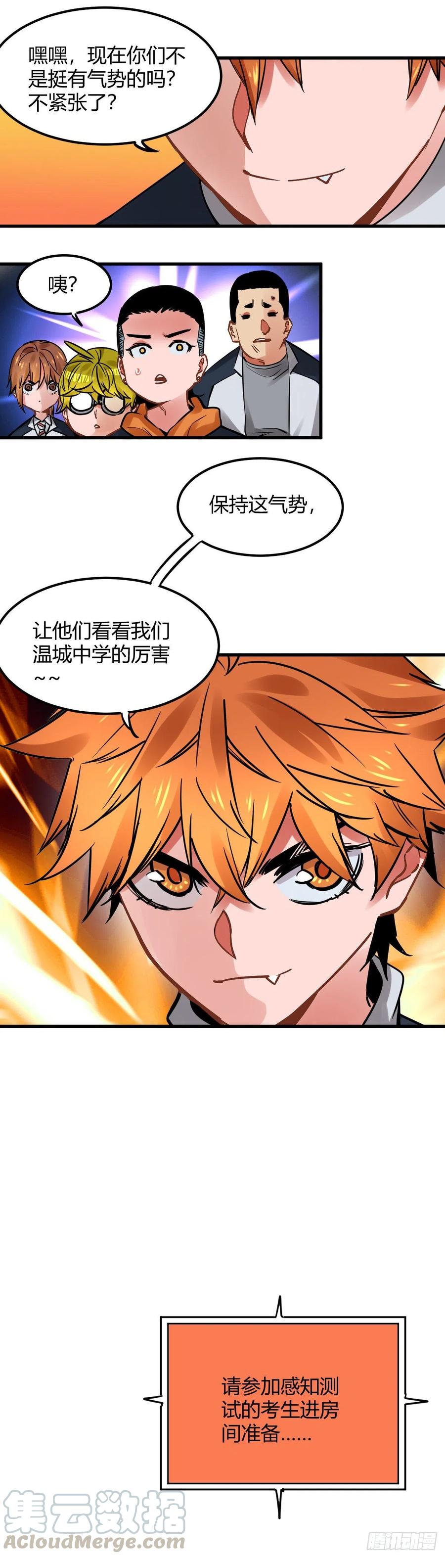 《咬人是不对的》020.灵能专业第二轮测试 第6页