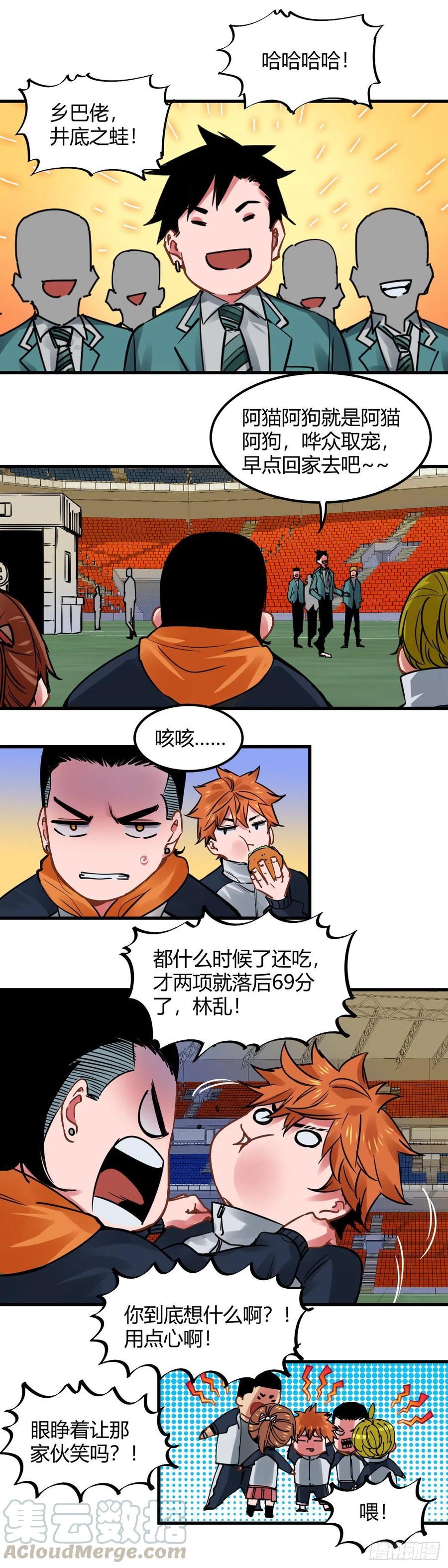 《咬人是不对的》020.灵能专业第二轮测试 第5页