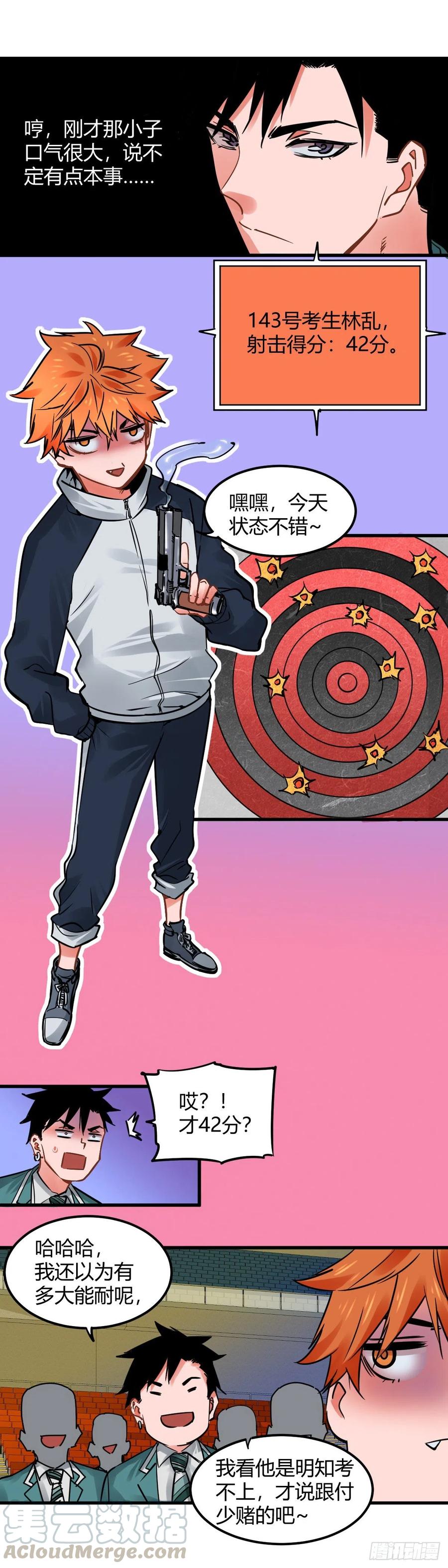 《咬人是不对的》020.灵能专业第二轮测试 第3页