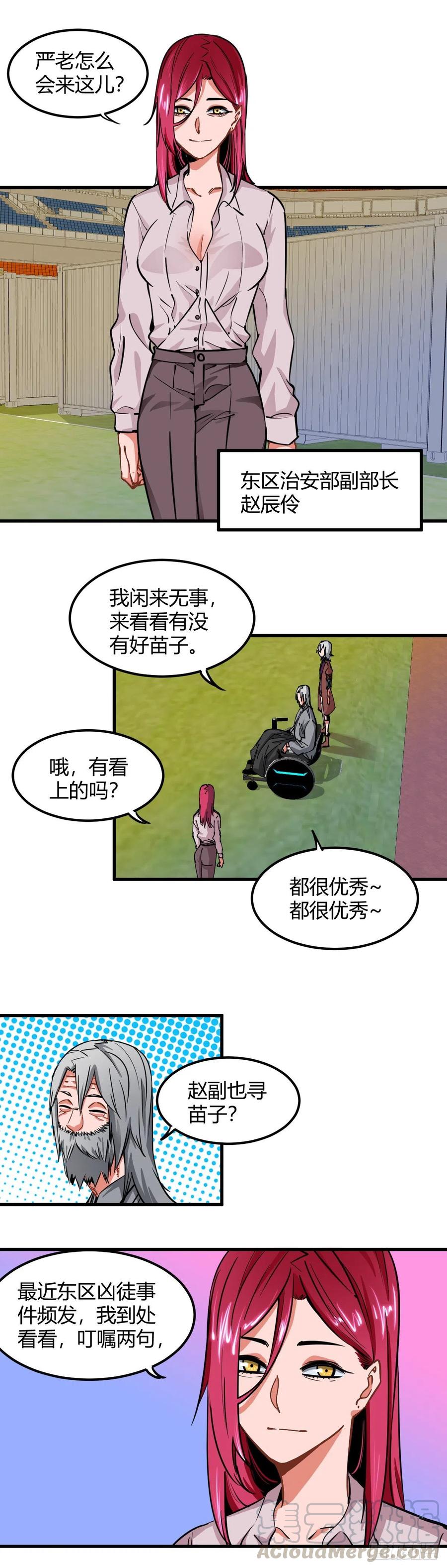 《咬人是不对的》020.灵能专业第二轮测试 第10页