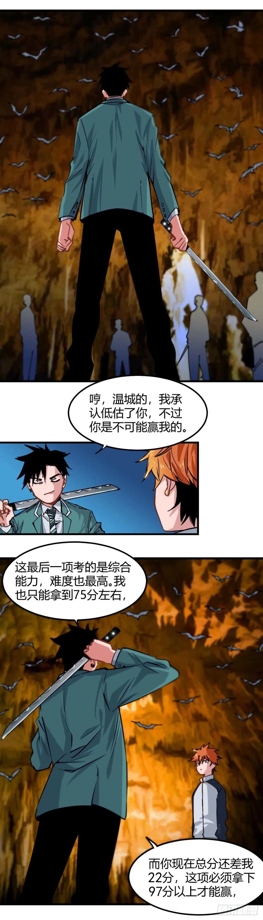《咬人是不对的》021.我们很强 第8页