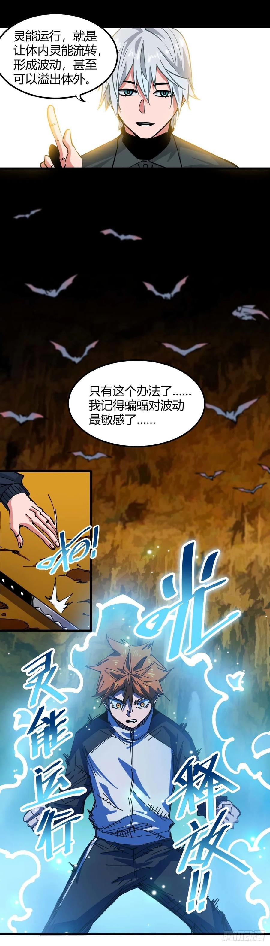 《咬人是不对的》021.我们很强 第10页