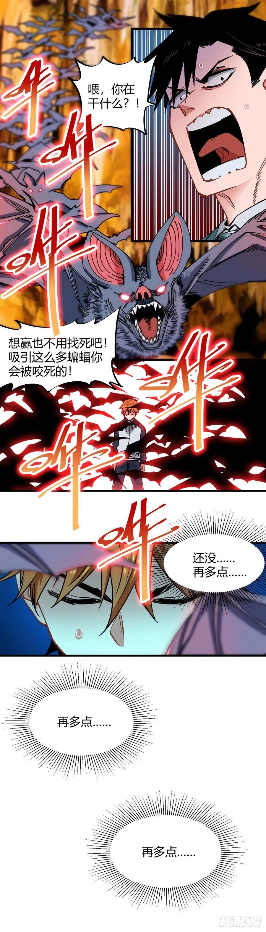 《咬人是不对的》021.我们很强 第12页