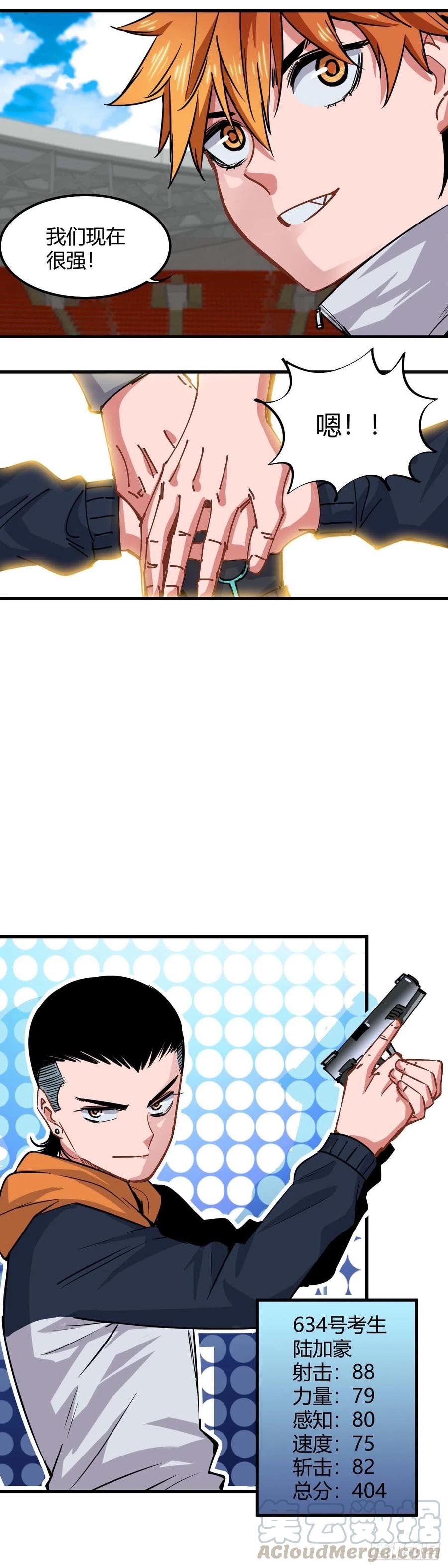 《咬人是不对的》021.我们很强 第19页