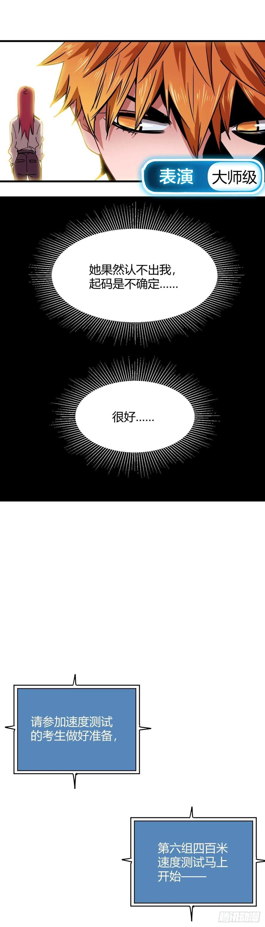 《咬人是不对的》021.我们很强 第4页