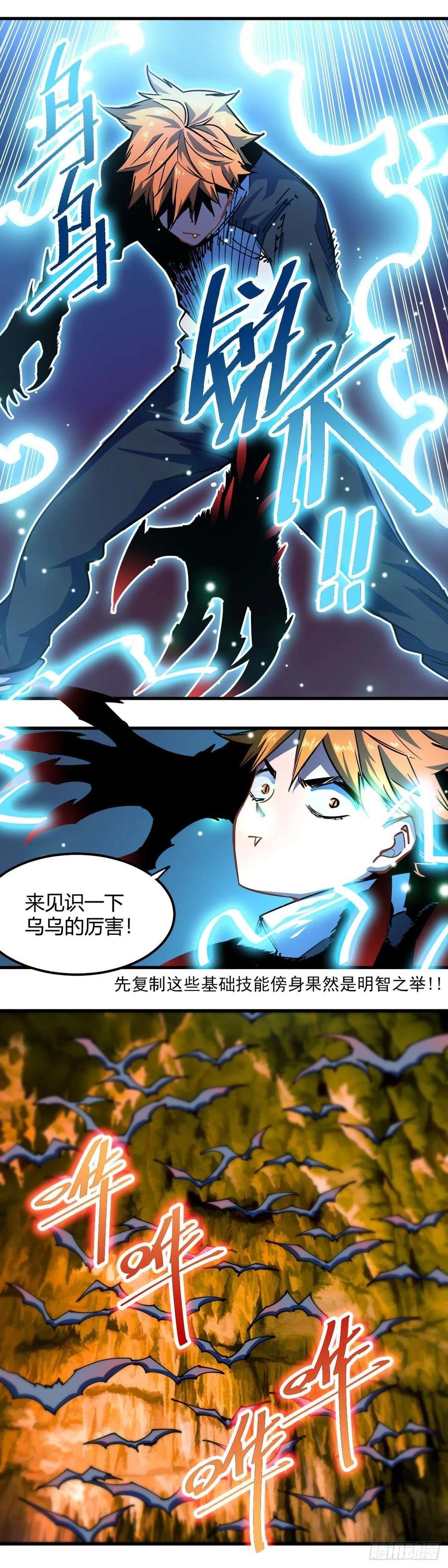 《咬人是不对的》021.我们很强 第14页