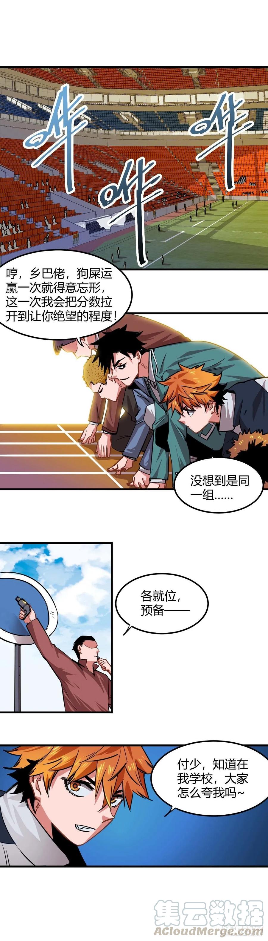 《咬人是不对的》021.我们很强 第5页