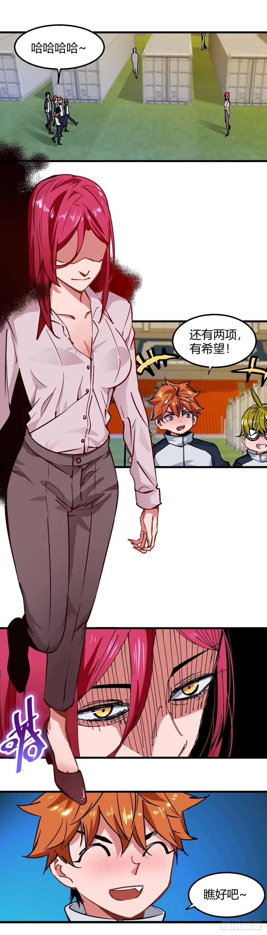 《咬人是不对的》021.我们很强 第2页
