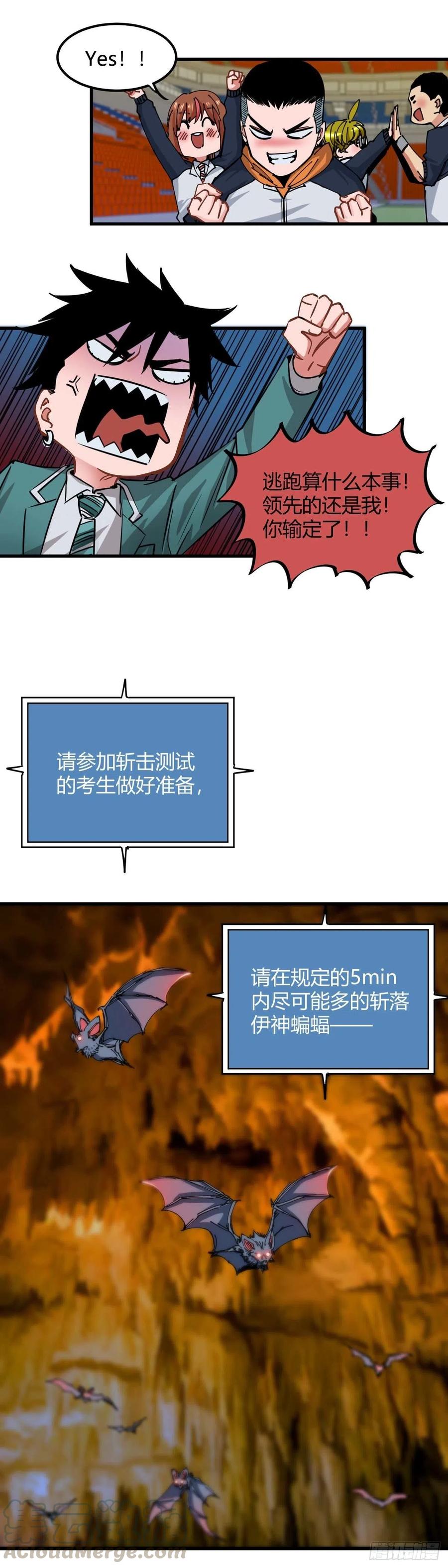 《咬人是不对的》021.我们很强 第7页