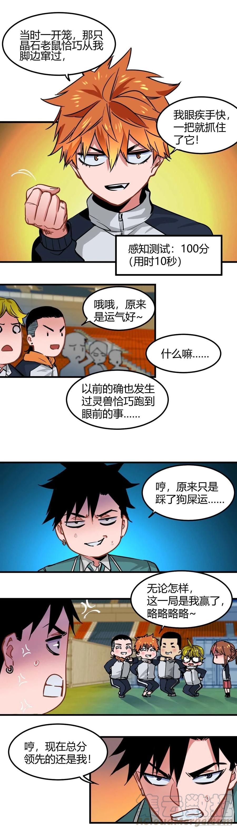 《咬人是不对的》021.我们很强 第1页