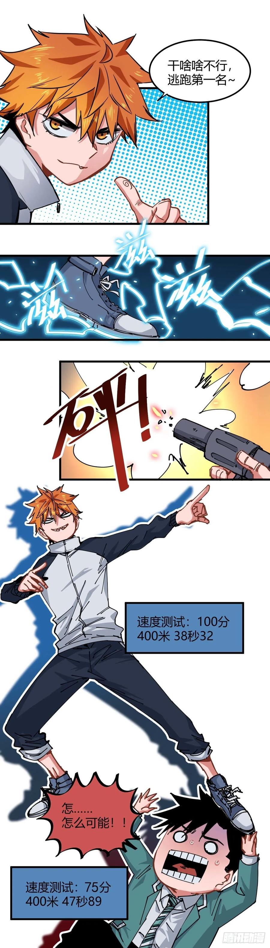 《咬人是不对的》021.我们很强 第6页