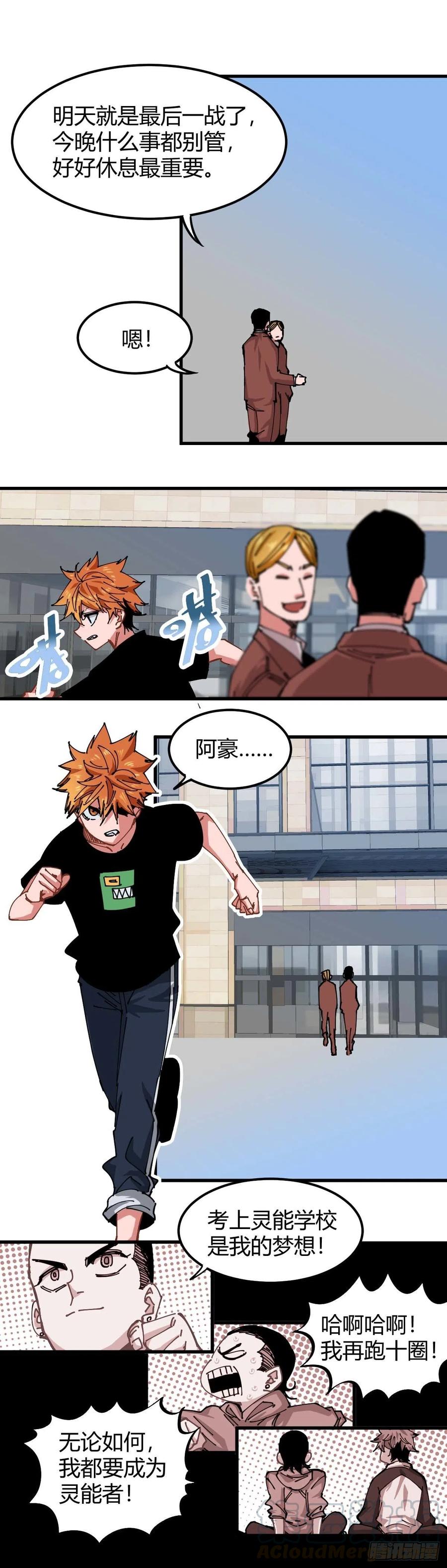 《咬人是不对的》022.突发状况 第5页