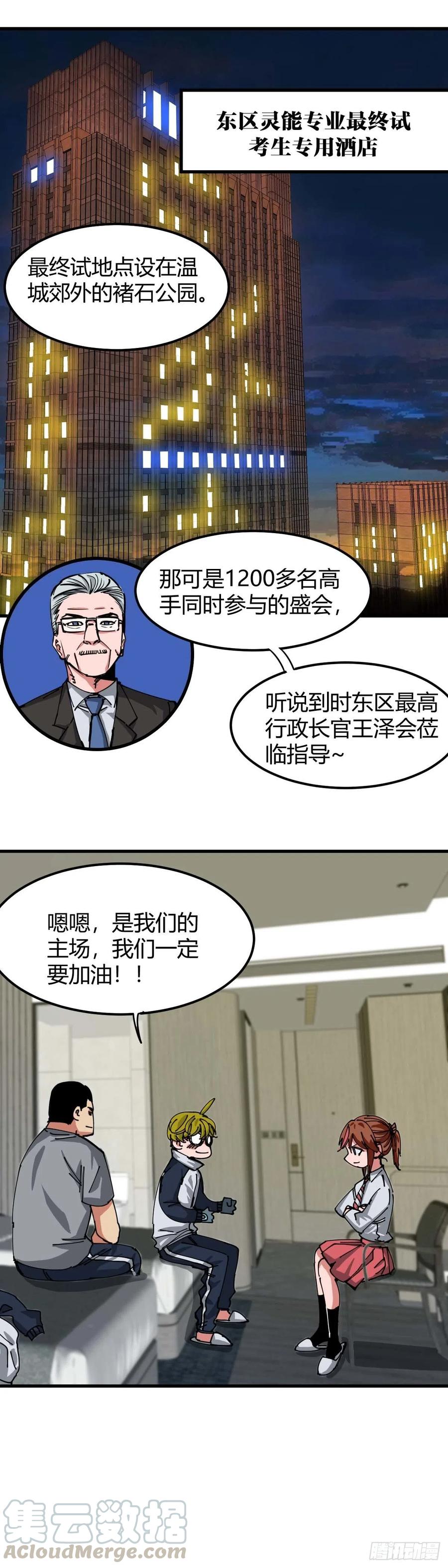 《咬人是不对的》022.突发状况 第3页
