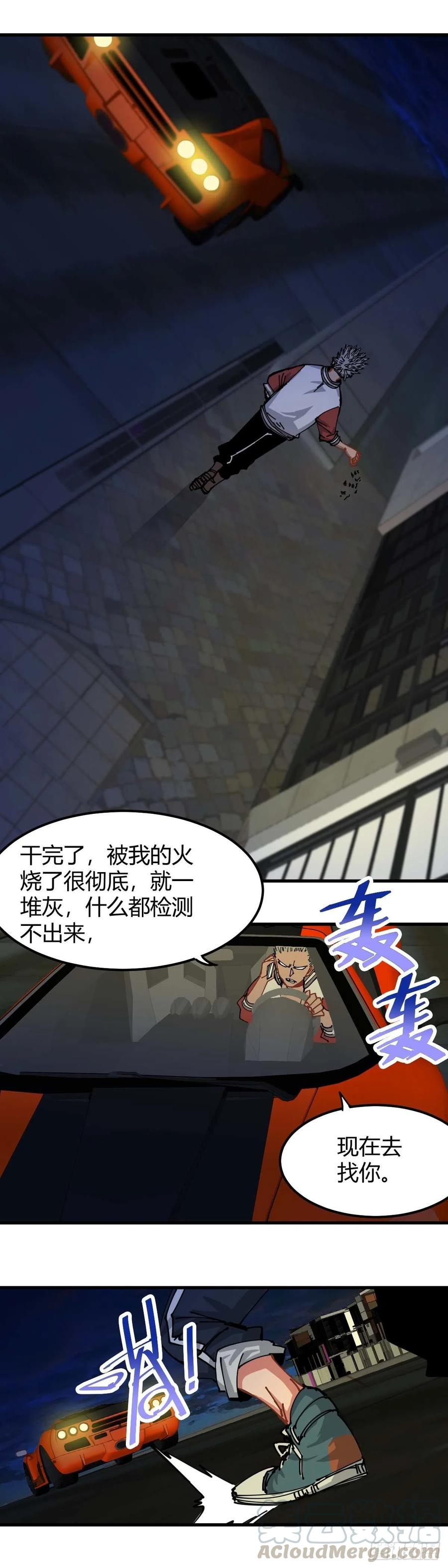《咬人是不对的》022.突发状况 第13页