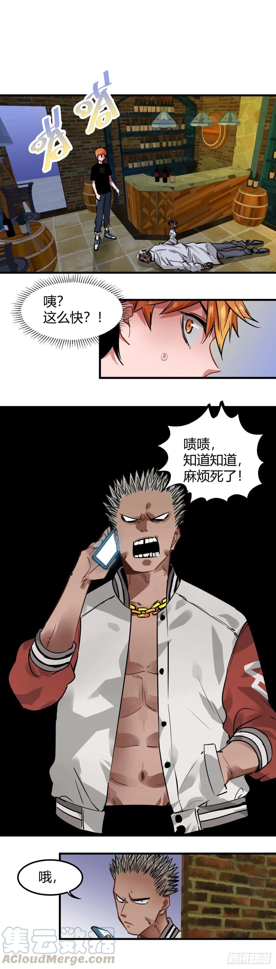 《咬人是不对的》022.突发状况 第10页