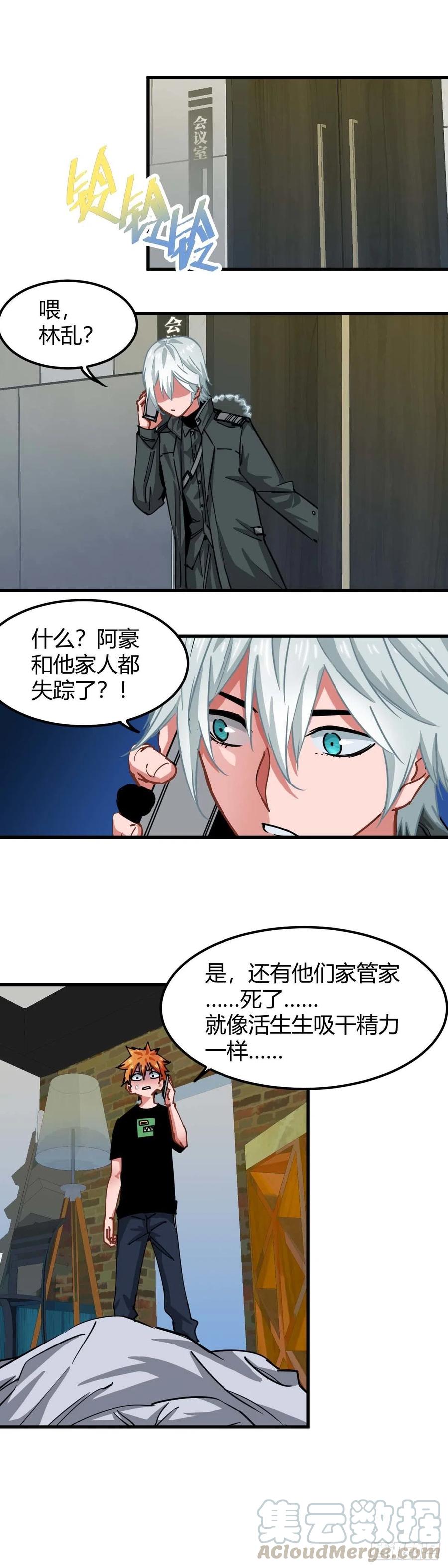 《咬人是不对的》022.突发状况 第8页