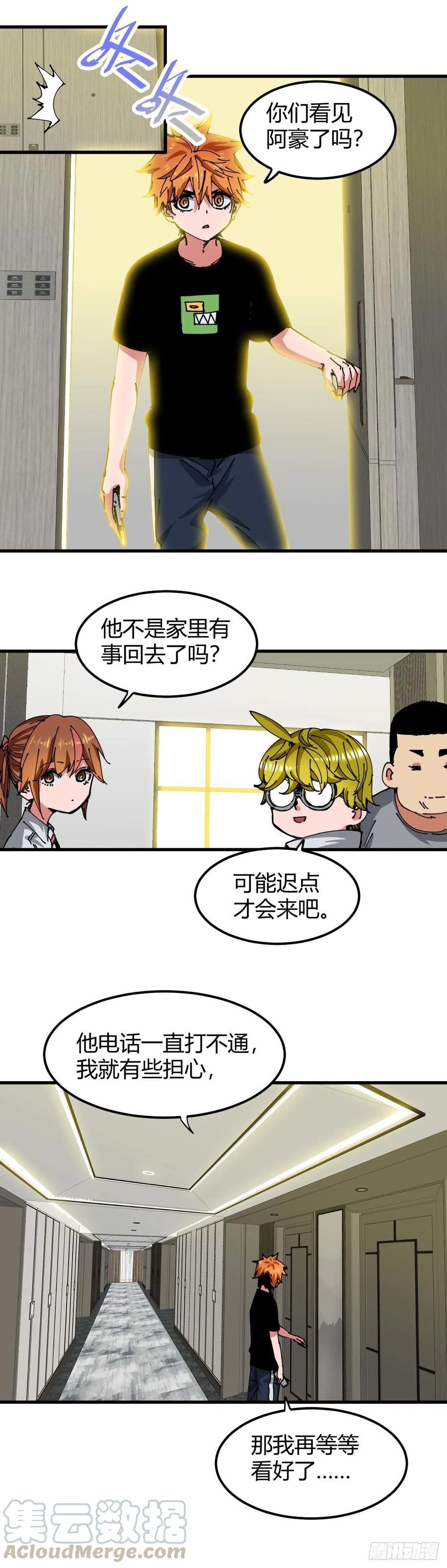 《咬人是不对的》022.突发状况 第4页