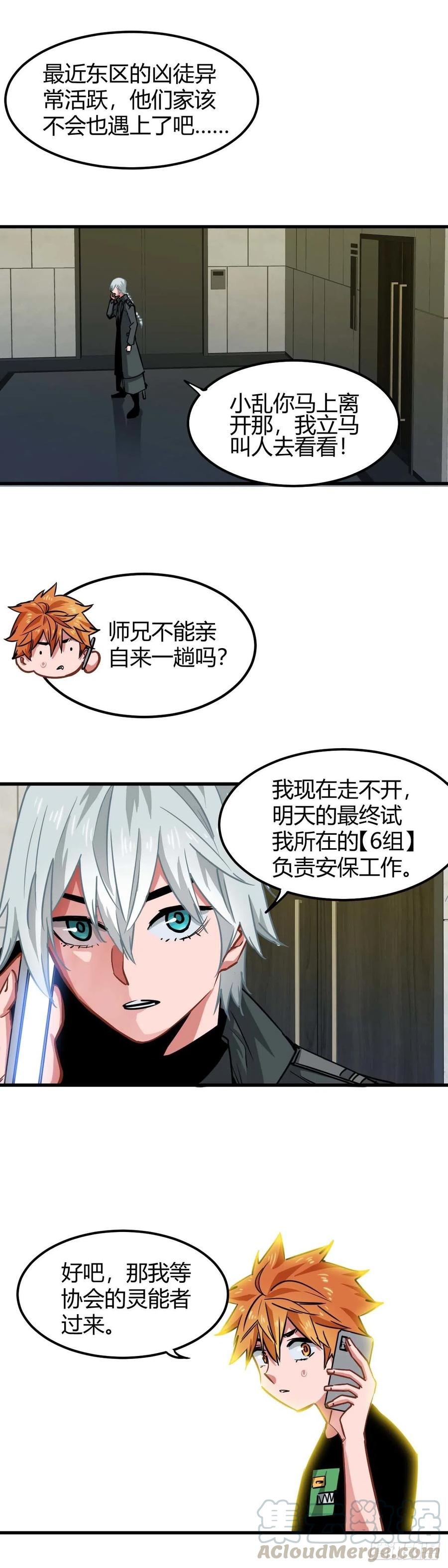 《咬人是不对的》022.突发状况 第9页