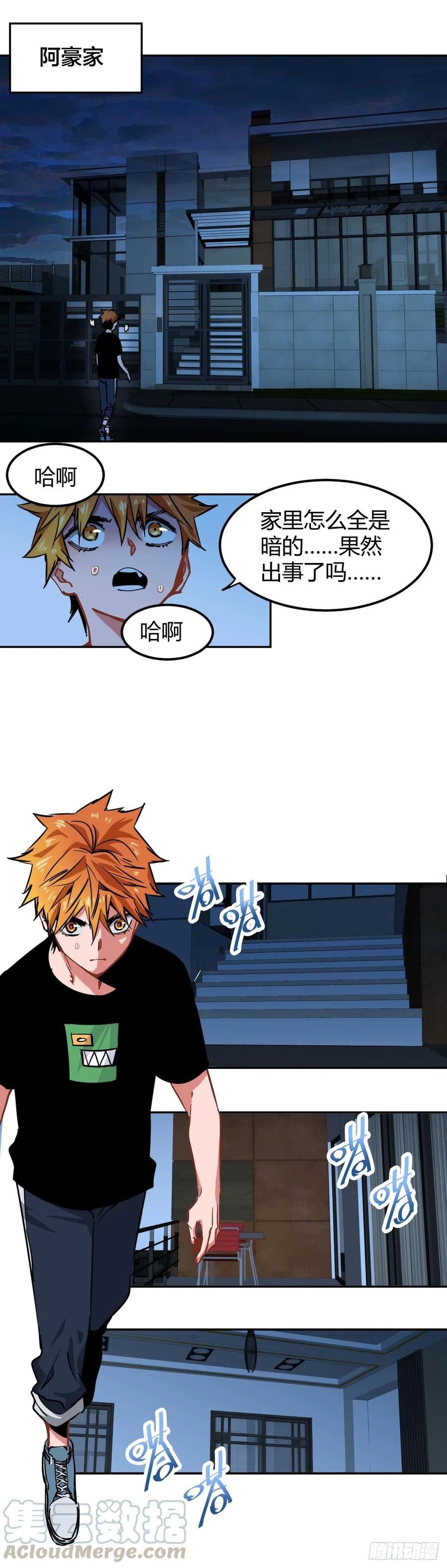 《咬人是不对的》022.突发状况 第6页
