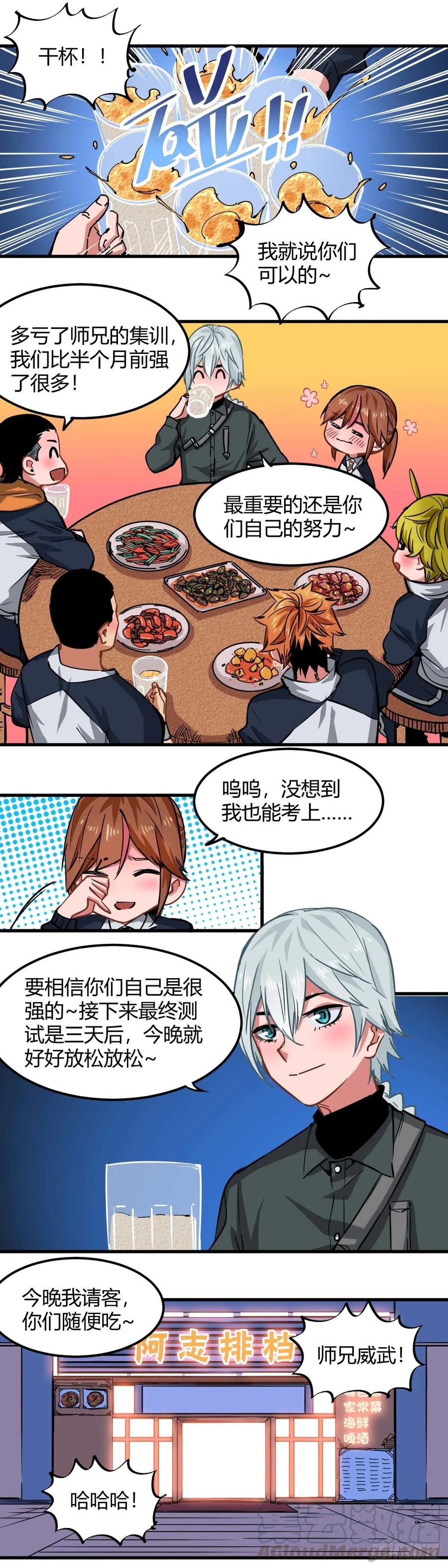 《咬人是不对的》022.突发状况 第1页