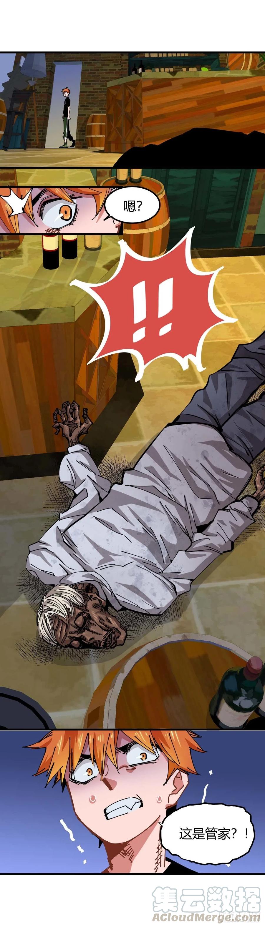 《咬人是不对的》022.突发状况 第7页