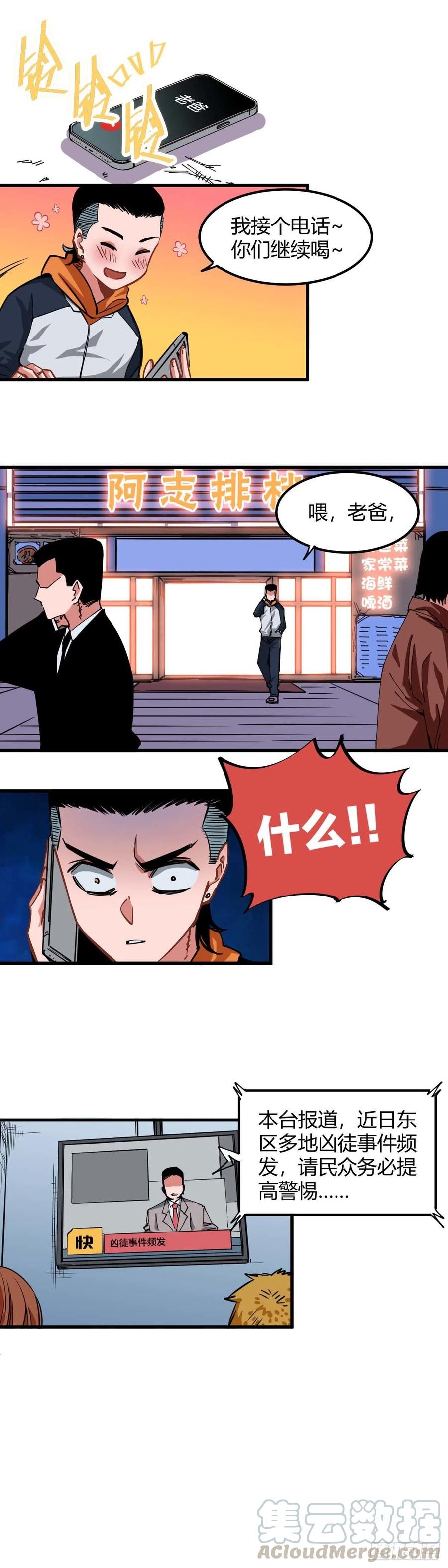 《咬人是不对的》022.突发状况 第2页