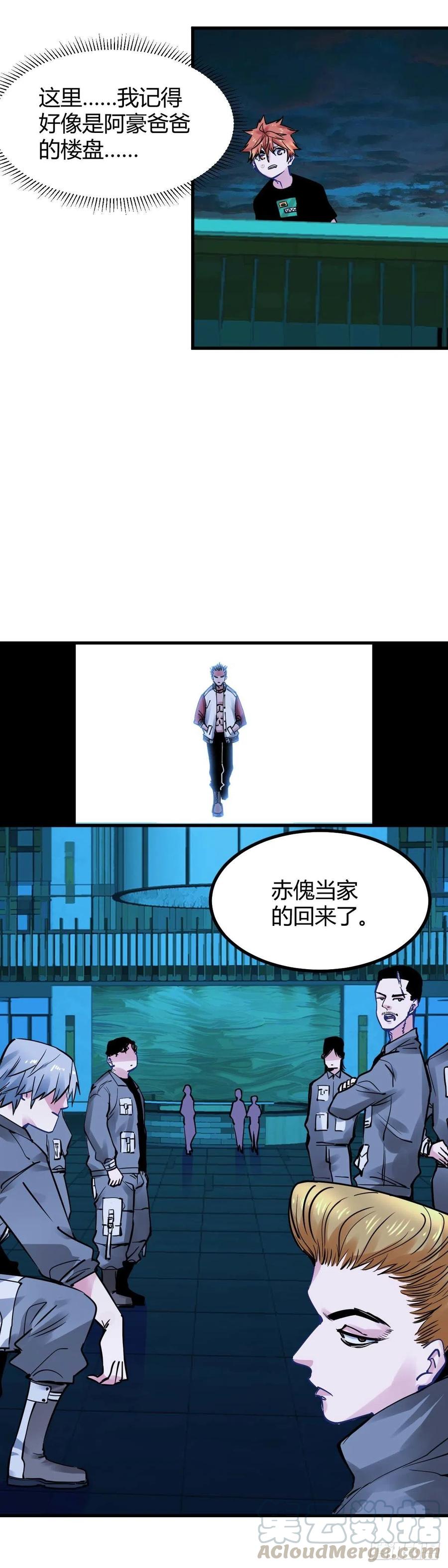 《咬人是不对的》023.不准动他 第3页