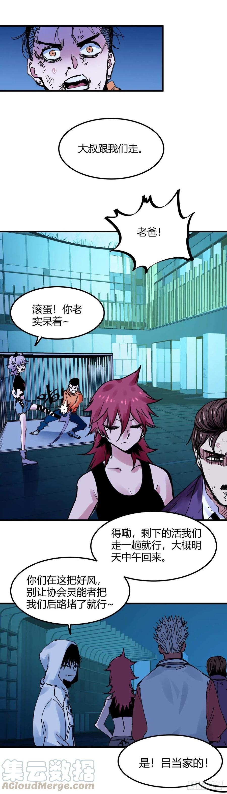 《咬人是不对的》023.不准动他 第7页