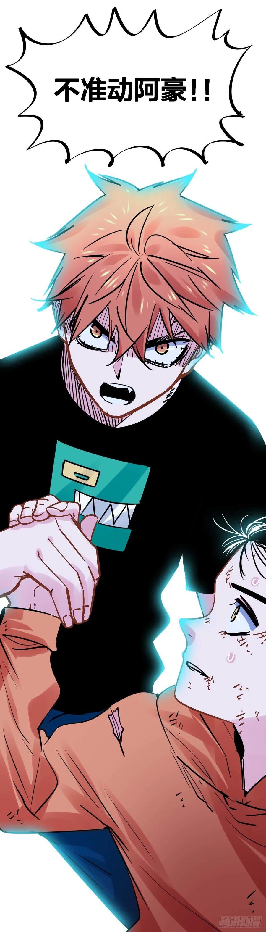 《咬人是不对的》023.不准动他 第18页