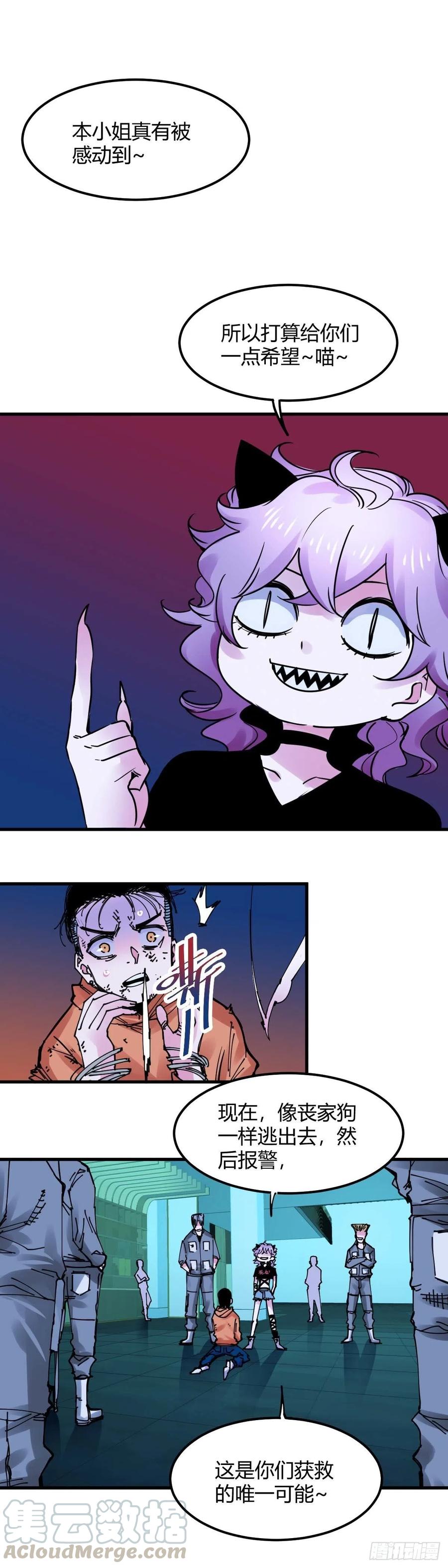 《咬人是不对的》023.不准动他 第11页
