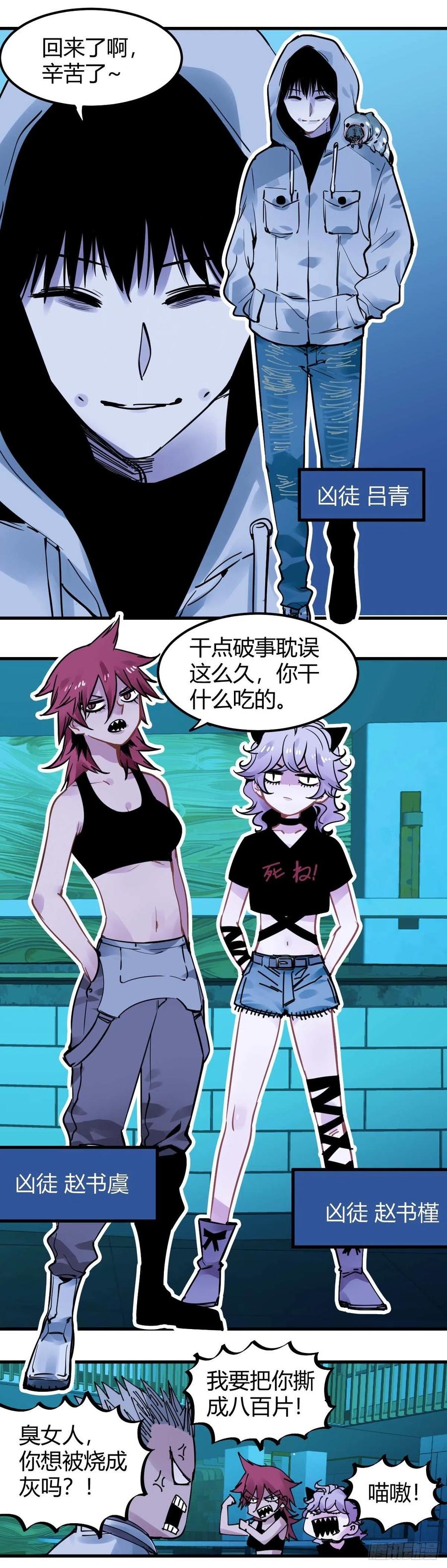 《咬人是不对的》023.不准动他 第4页