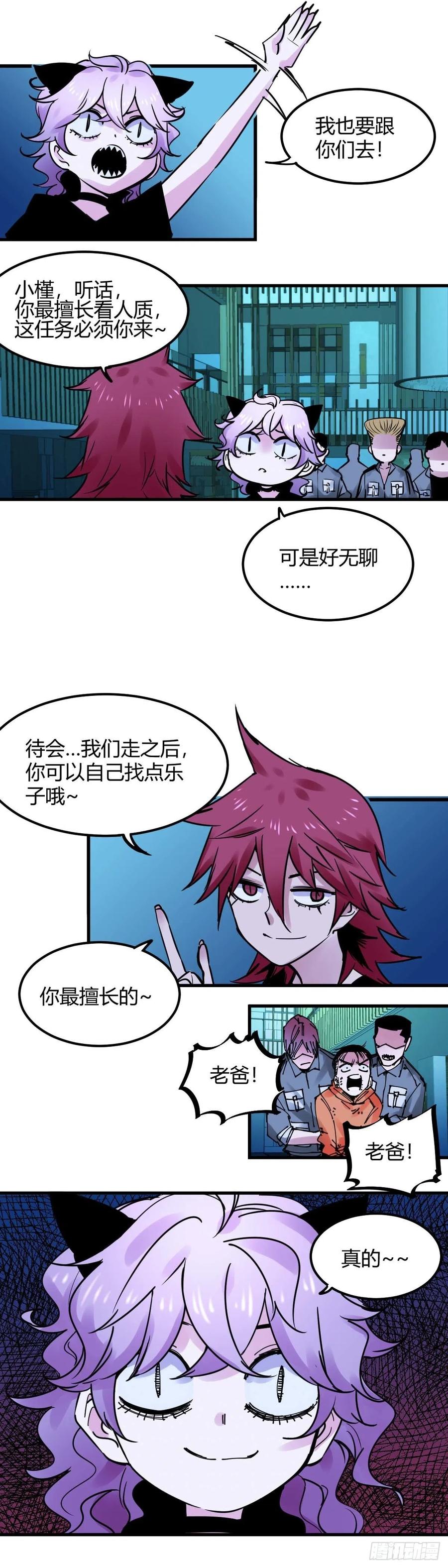《咬人是不对的》023.不准动他 第8页