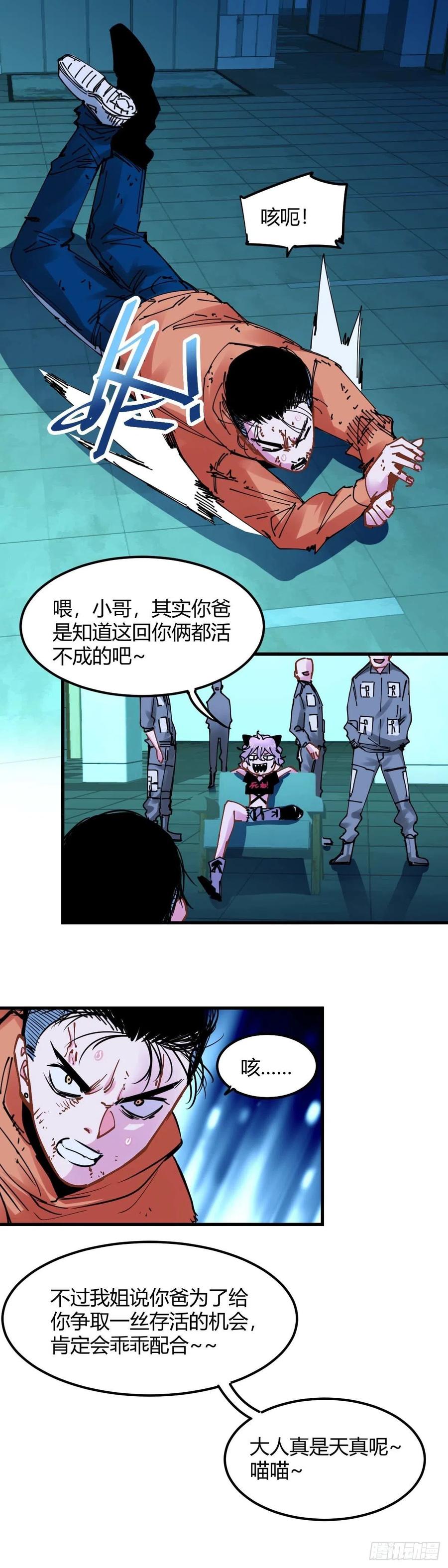 《咬人是不对的》023.不准动他 第10页