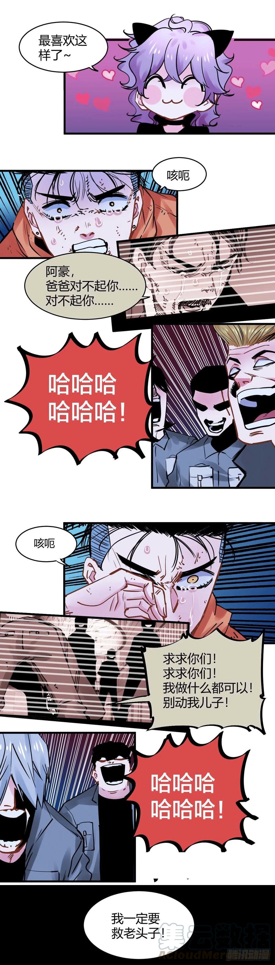 《咬人是不对的》023.不准动他 第13页
