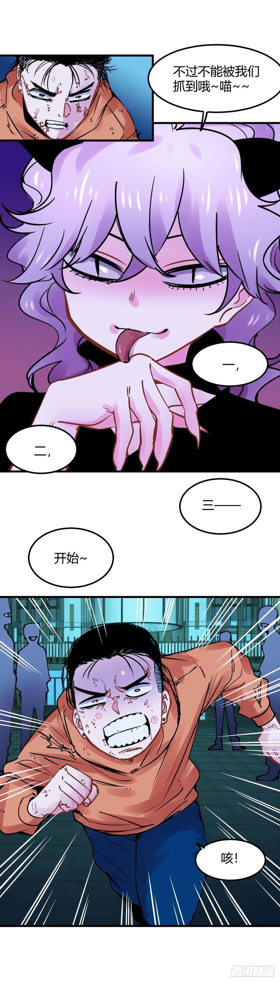 《咬人是不对的》023.不准动他 第12页