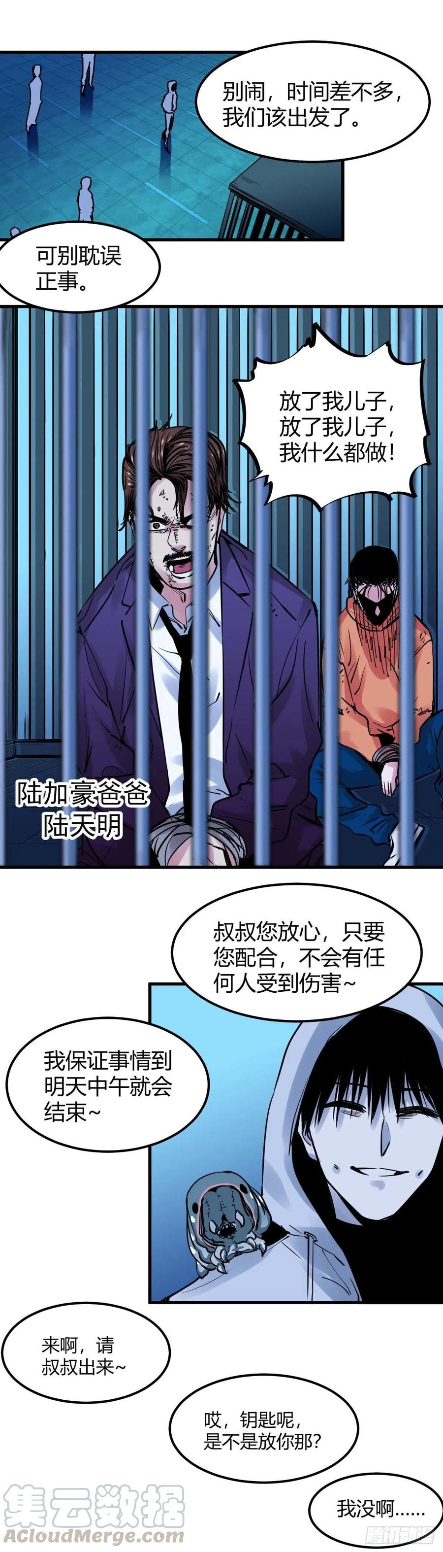 《咬人是不对的》023.不准动他 第5页