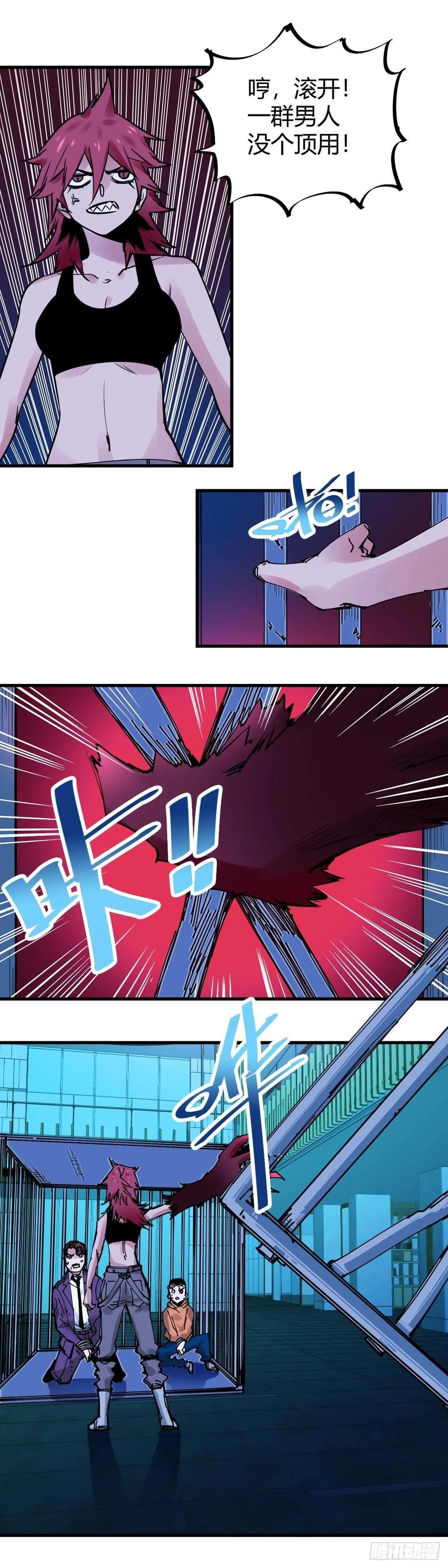 《咬人是不对的》023.不准动他 第6页