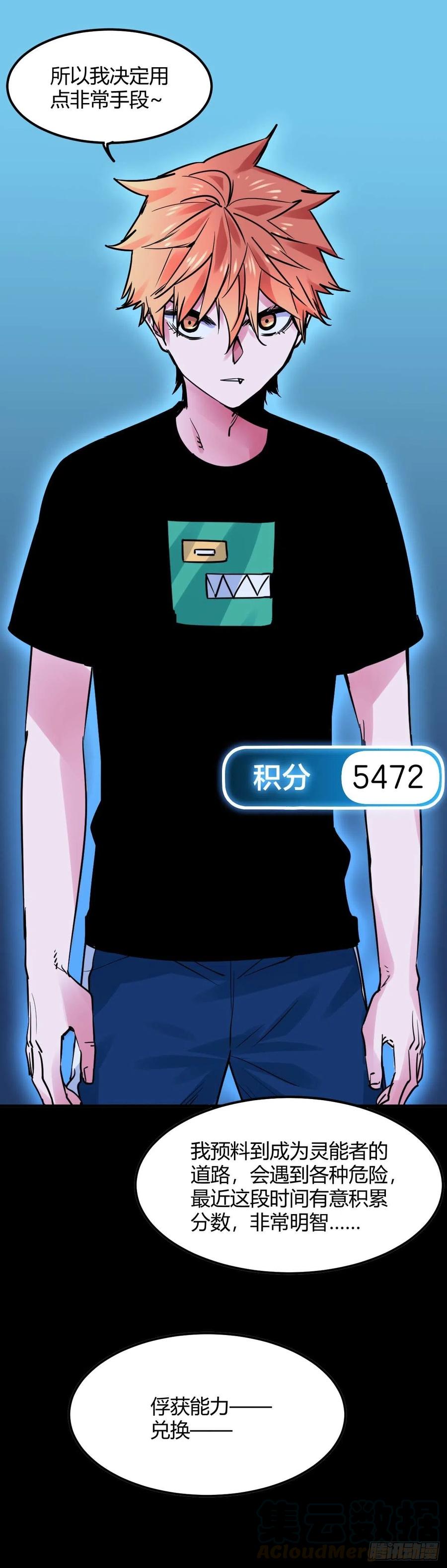 《咬人是不对的》024.爽耶 第5页