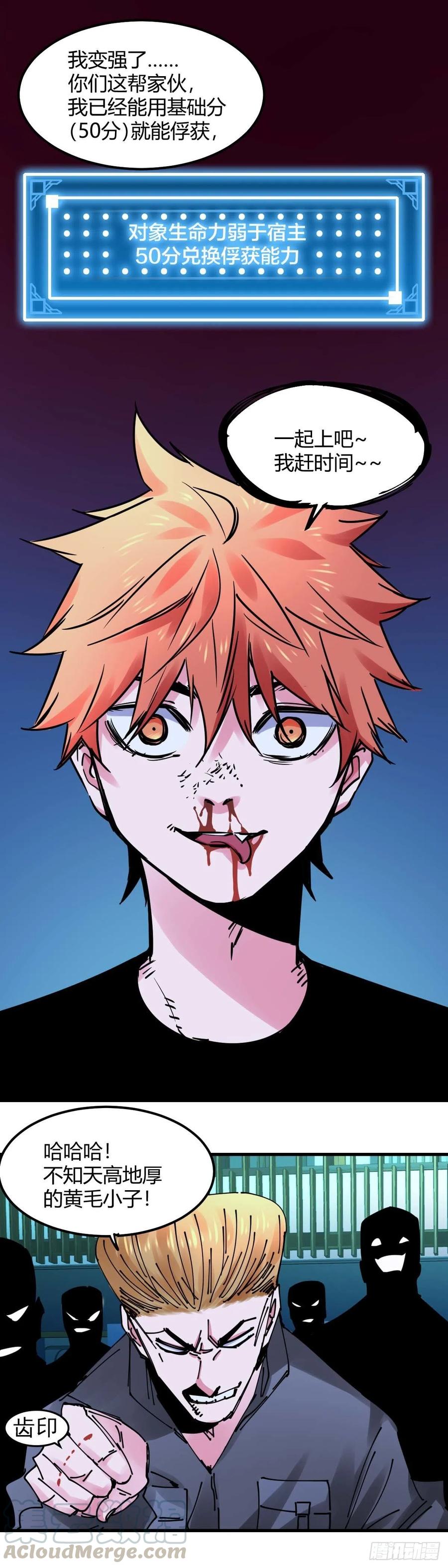 《咬人是不对的》024.爽耶 第7页