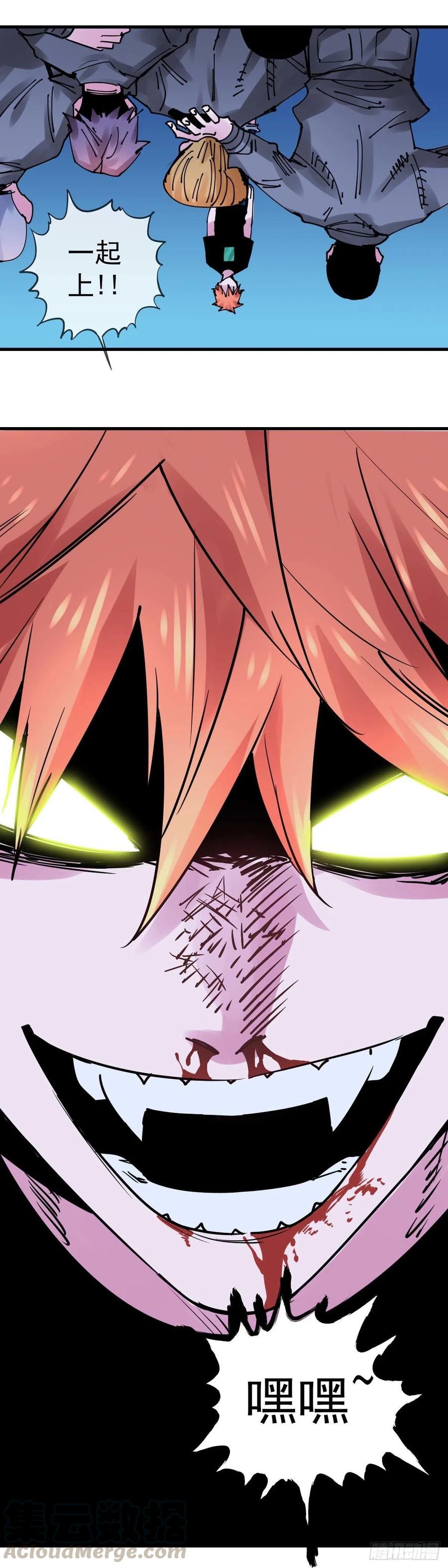 《咬人是不对的》024.爽耶 第9页