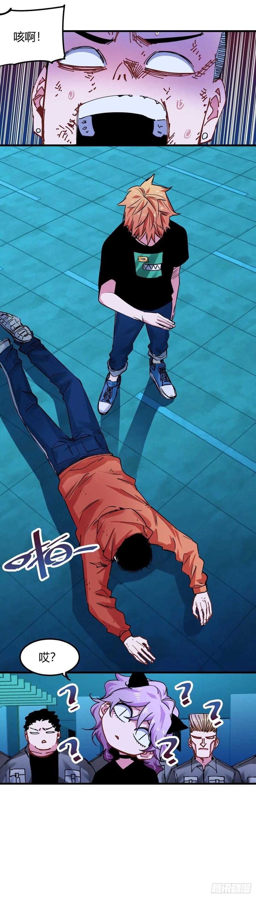 《咬人是不对的》024.爽耶 第4页