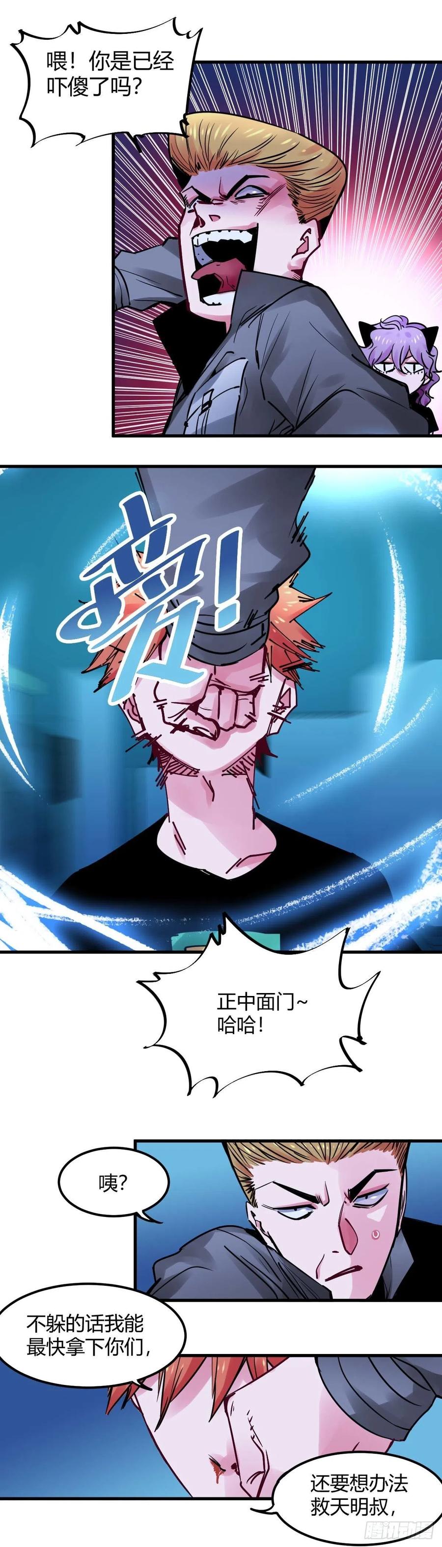 《咬人是不对的》024.爽耶 第6页