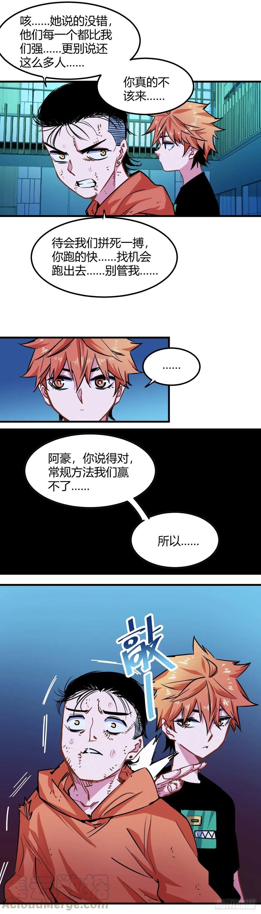 《咬人是不对的》024.爽耶 第3页