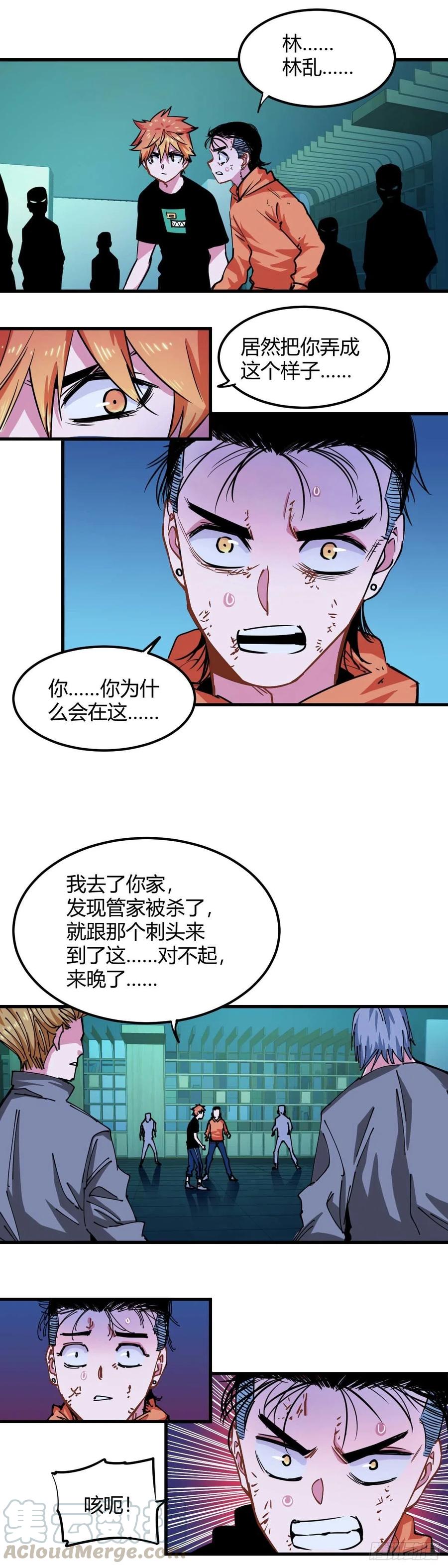 《咬人是不对的》024.爽耶 第1页