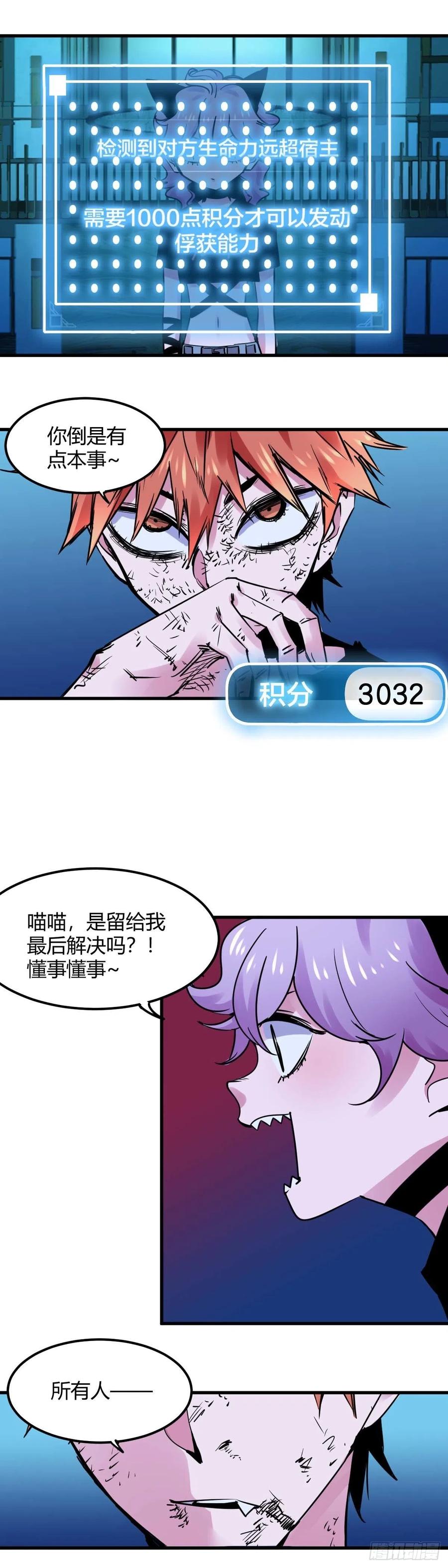 《咬人是不对的》024.爽耶 第14页
